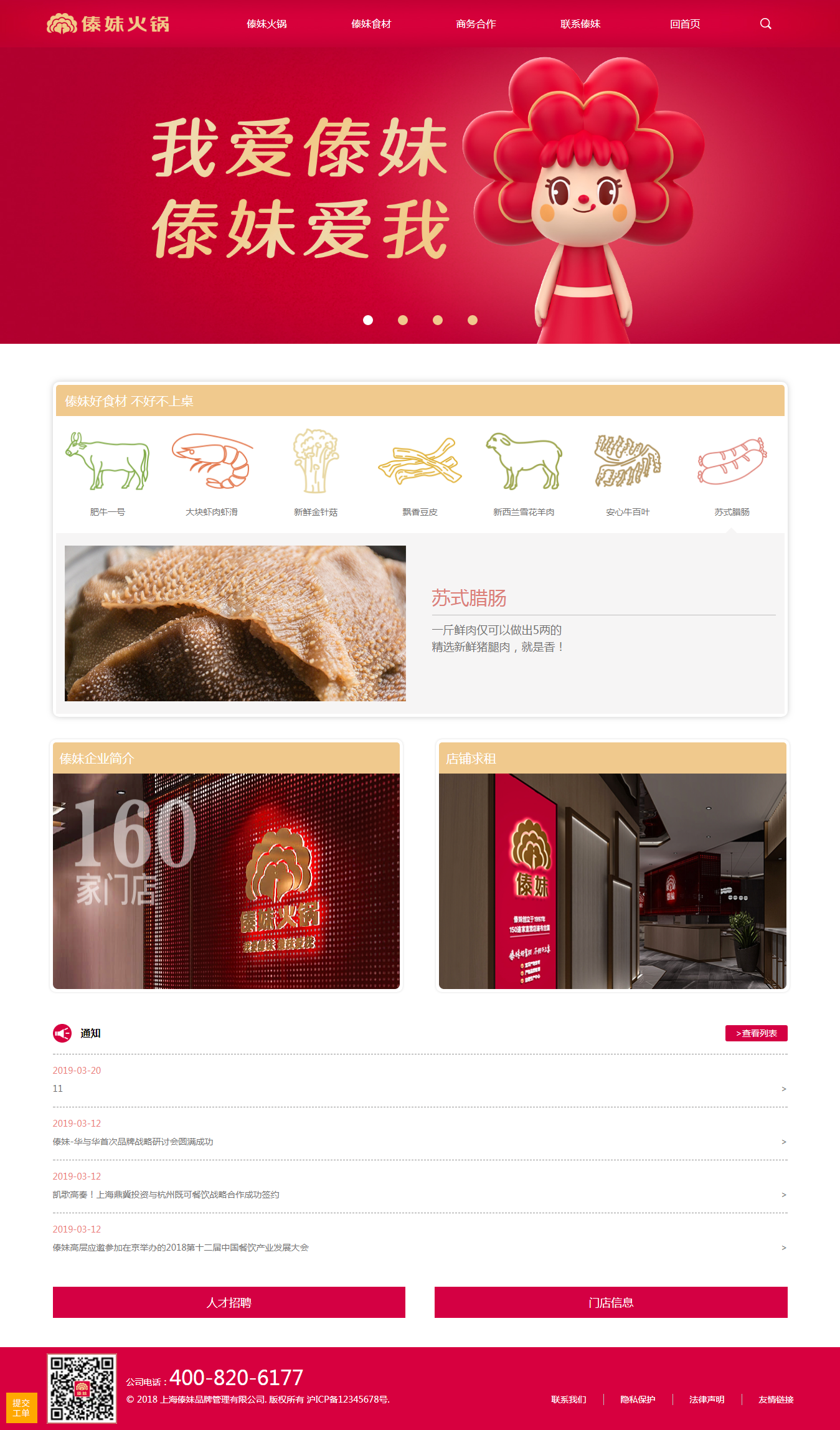 傣妹火鍋-萬戶網絡設計制作網站