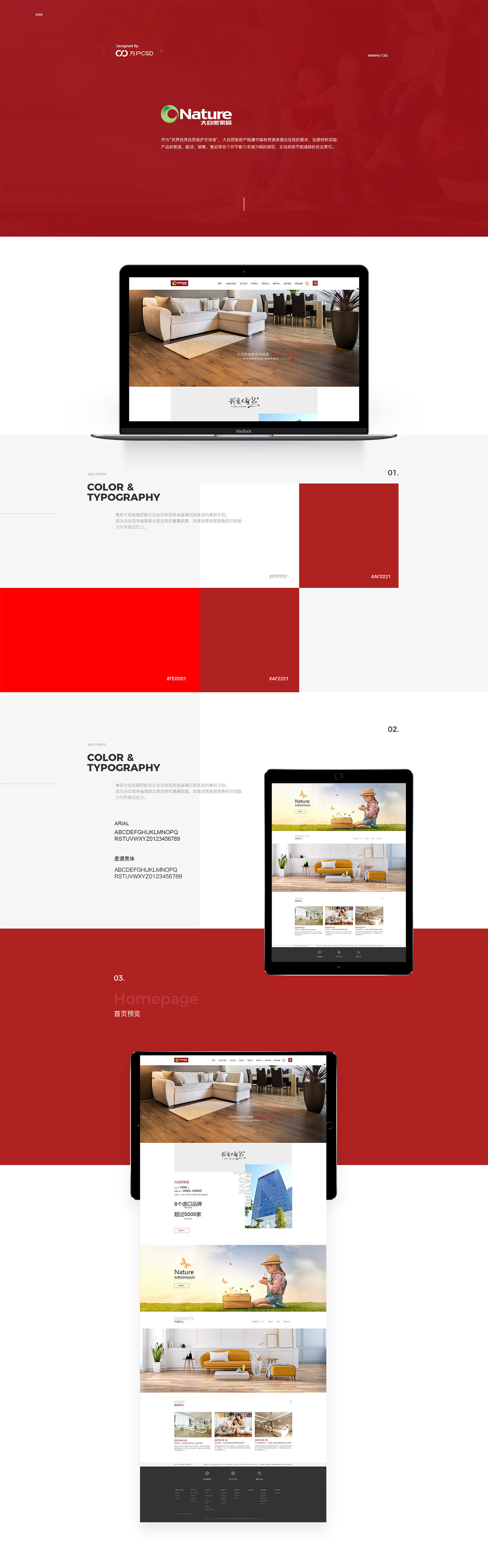 大自然家居日用品高端網站建設
