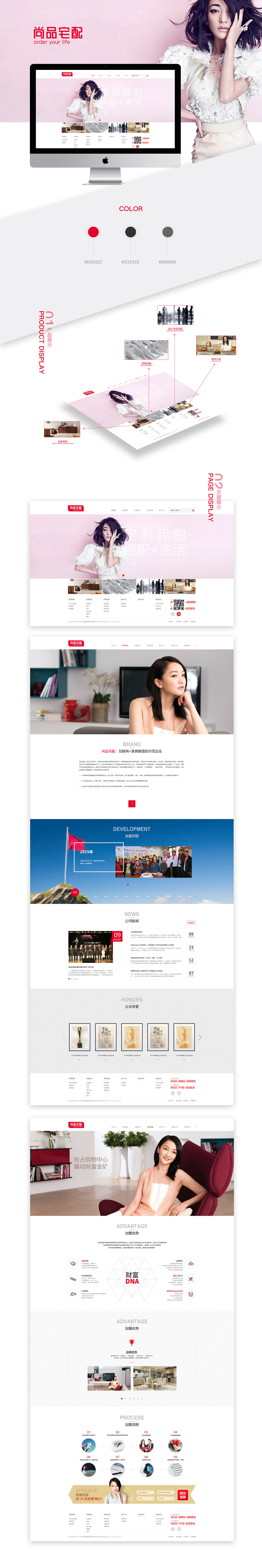 廣州尚品宅配網站建設_日用品網站建設-萬戶網站建設