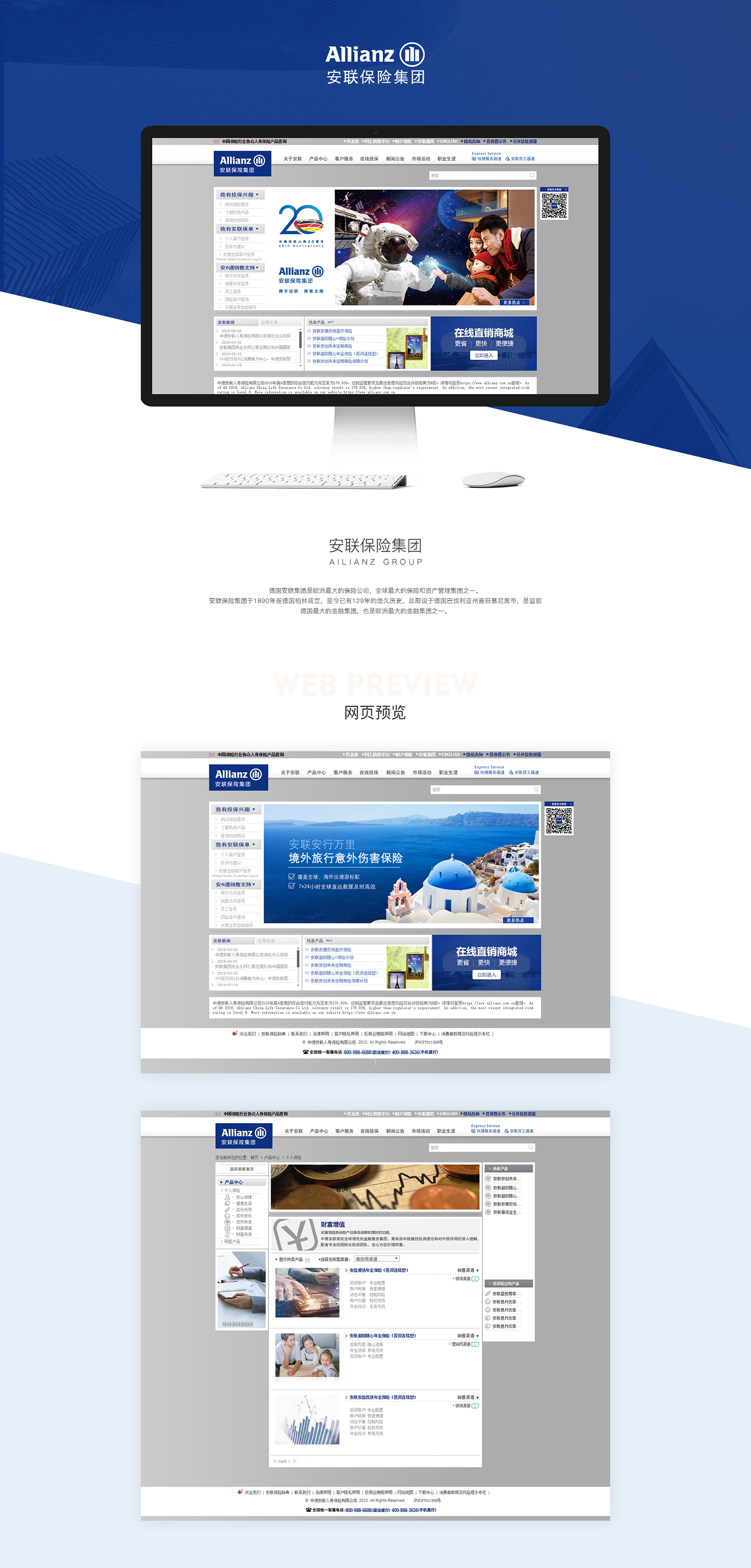 中德安聯保險集團萬戶網站建設合作項目