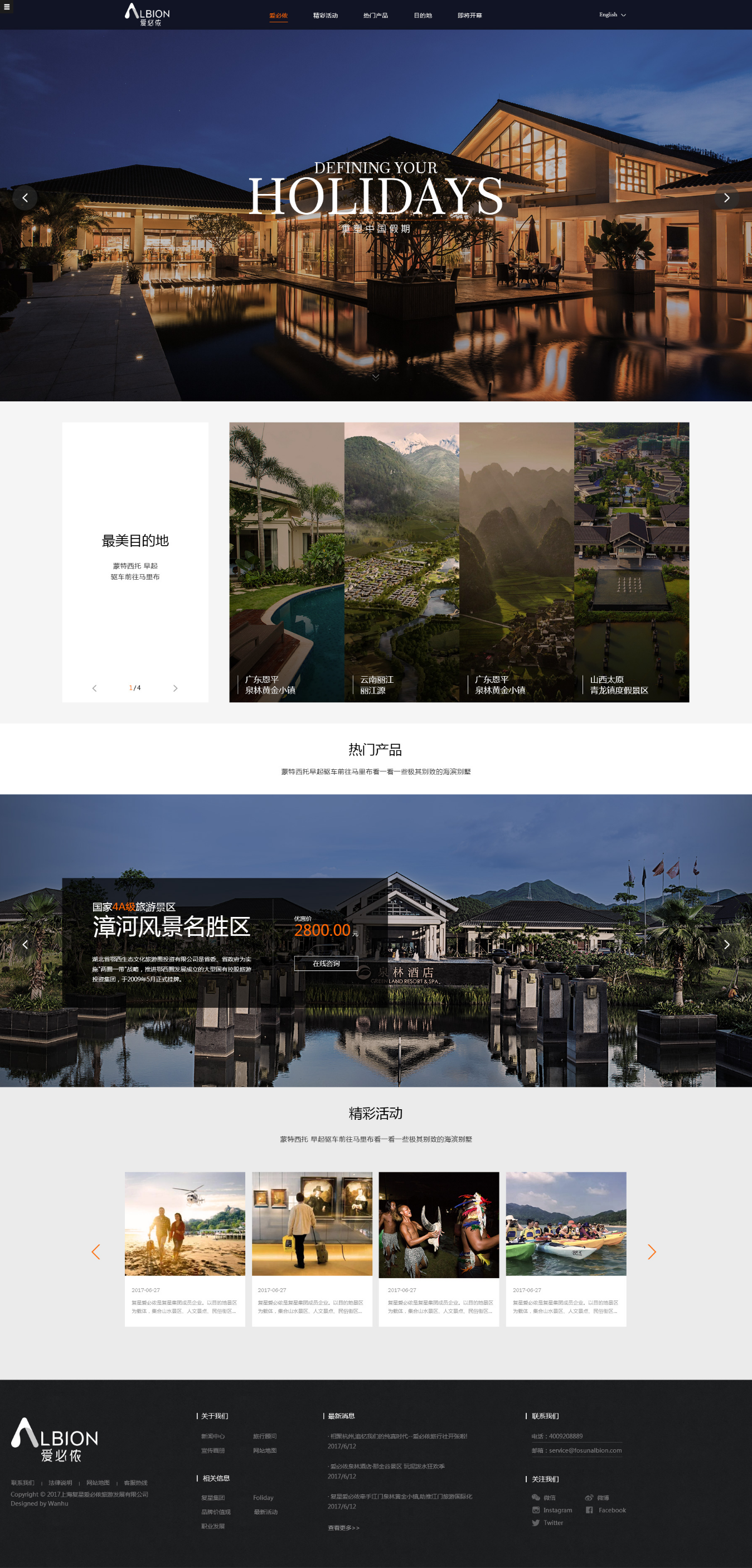 愛必儂旅游發展有限公司-萬戶網絡設計制作網站