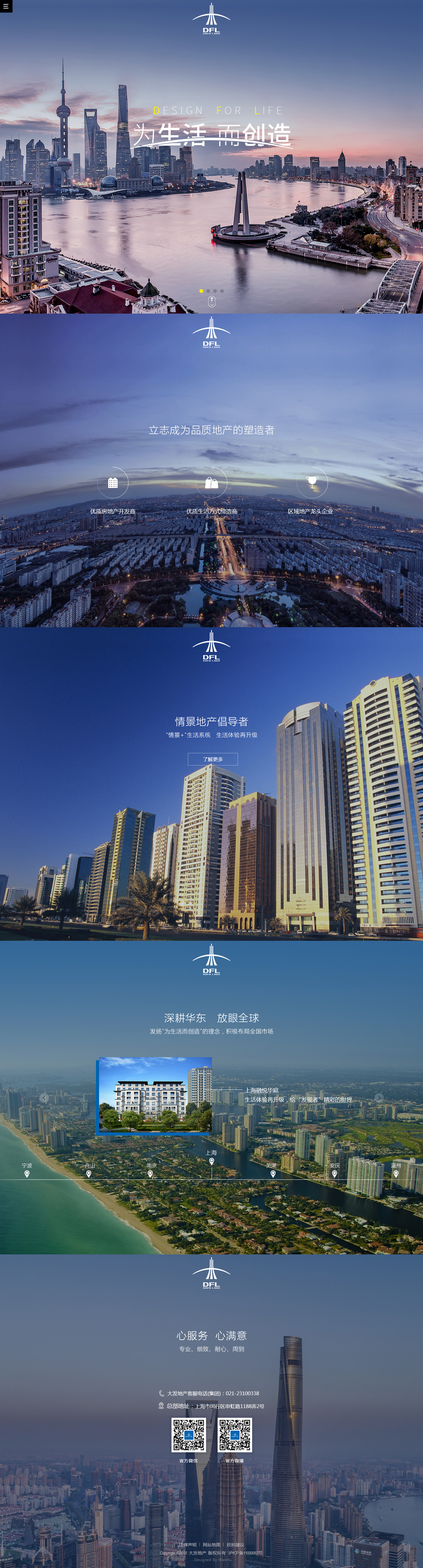 上海大發房地產集團有限公司-萬戶網絡設計制作網站