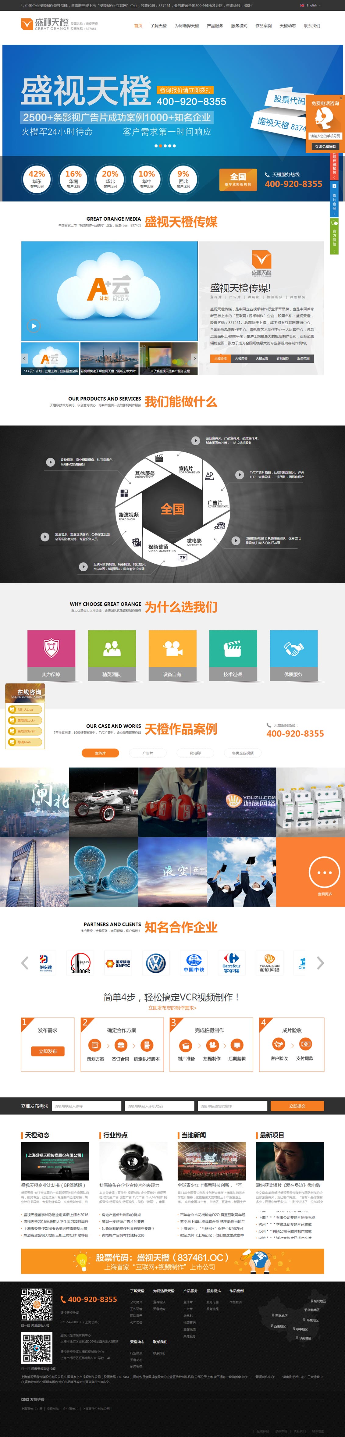 上海盛視天橙傳媒股份有限公司-萬戶網絡設計制作網站