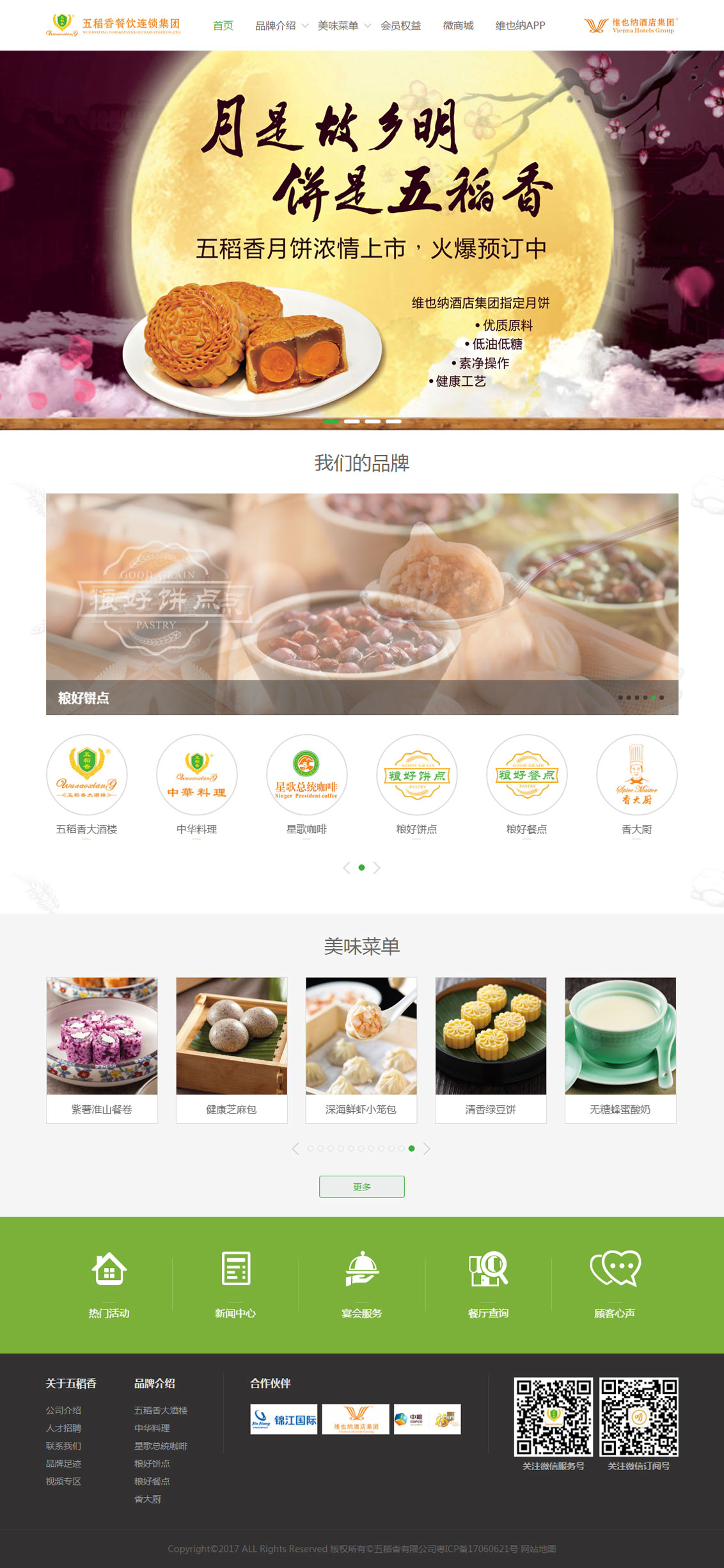 深圳市五稻香餐飲連鎖集團(tuán)-深圳萬(wàn)戶網(wǎng)絡(luò)網(wǎng)站建設(shè)案例