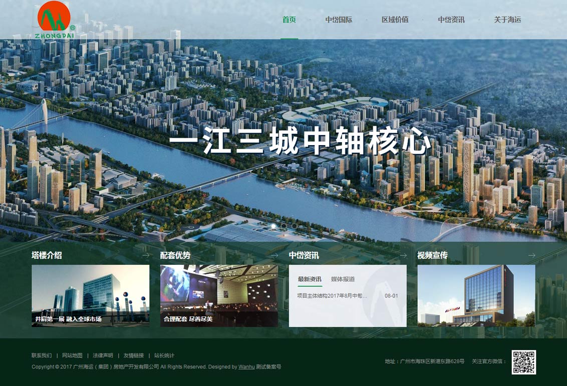 廣州海運(集團)房地產開發有限公司-萬戶網絡設計制作網站