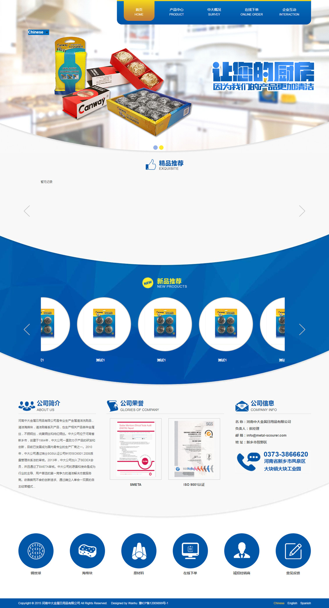 萬戶網絡設計制作的河南中大金屬日用品有限公司網站